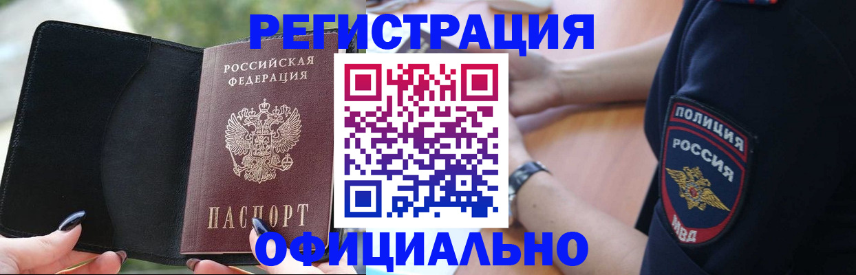 прописка для кредита в Черногорске