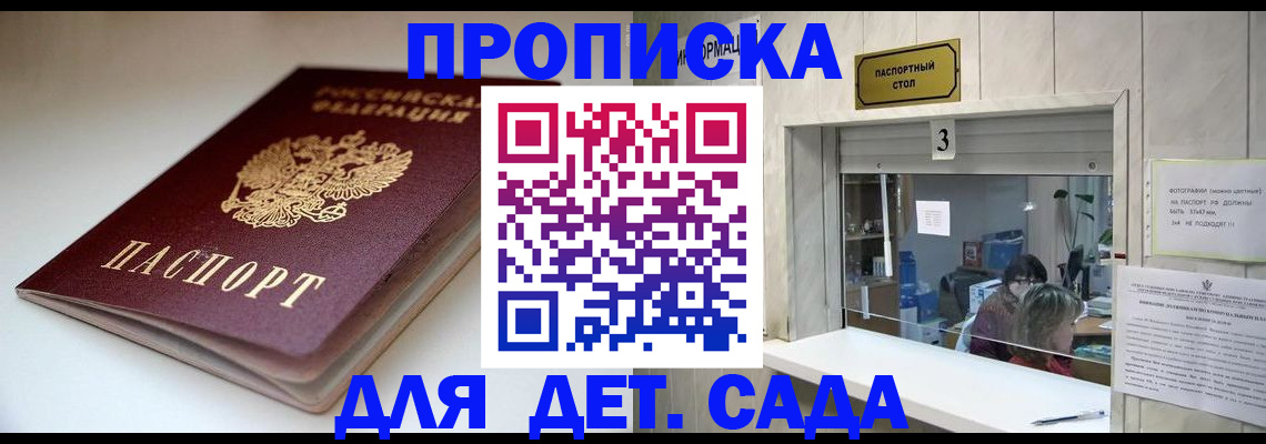 временная регистрация для школы в Черногорске