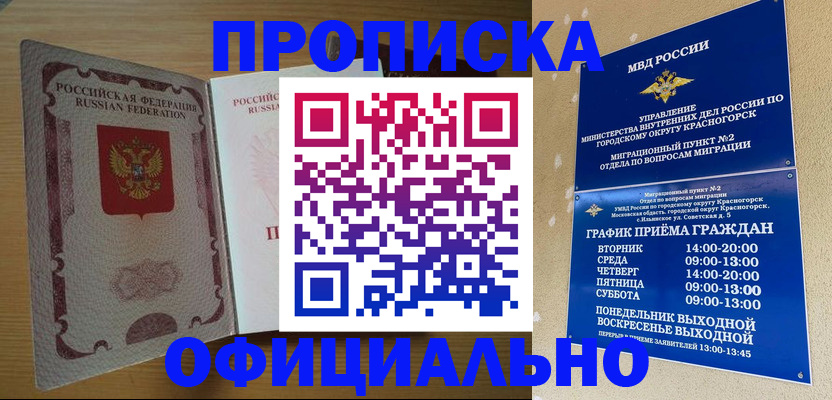 временная регистрация купить в Черногорске