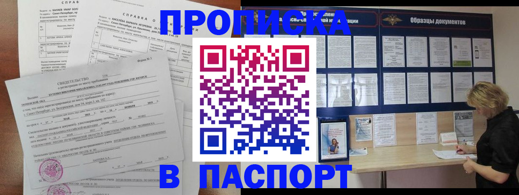 прописка для работы в Черногорске