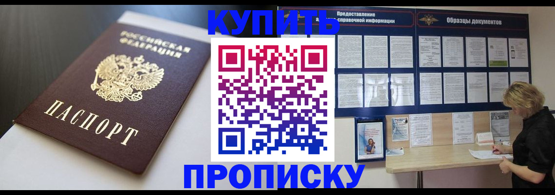 прописка гарантия в Черногорске