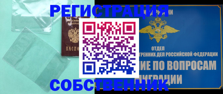 прописка в Черногорске