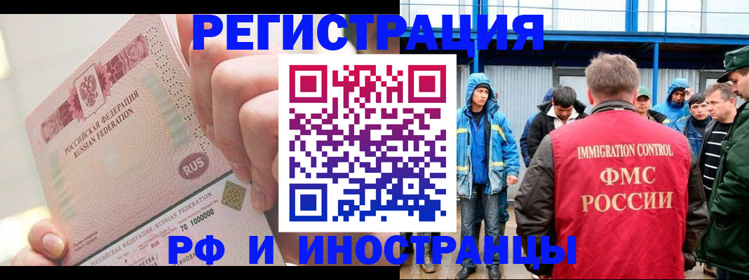 миграционный учет в Черногорске