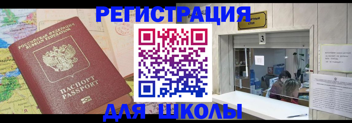 купить прописку в Черногорске
