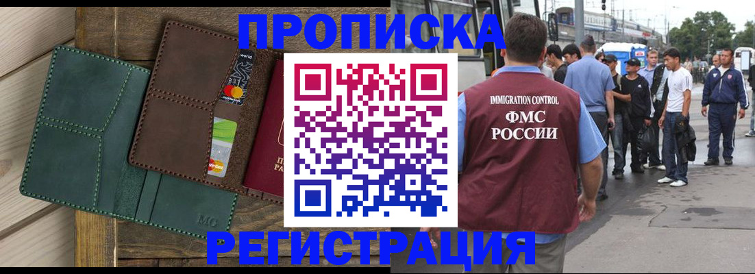 прописка поиск в Черногорске